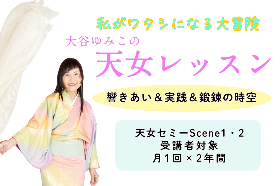 File2（８月）メンバー募集！天女レッスン@全国＆オンライン